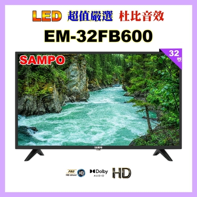 【SAMPO 聲寶】32型HD杜比音效顯示器(EM-32FB600 福利品)