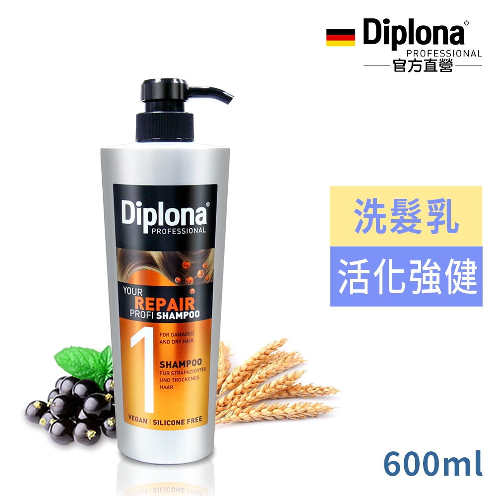 德國Diplona專業級強力修護洗髮乳600ml-效期2024/02/28