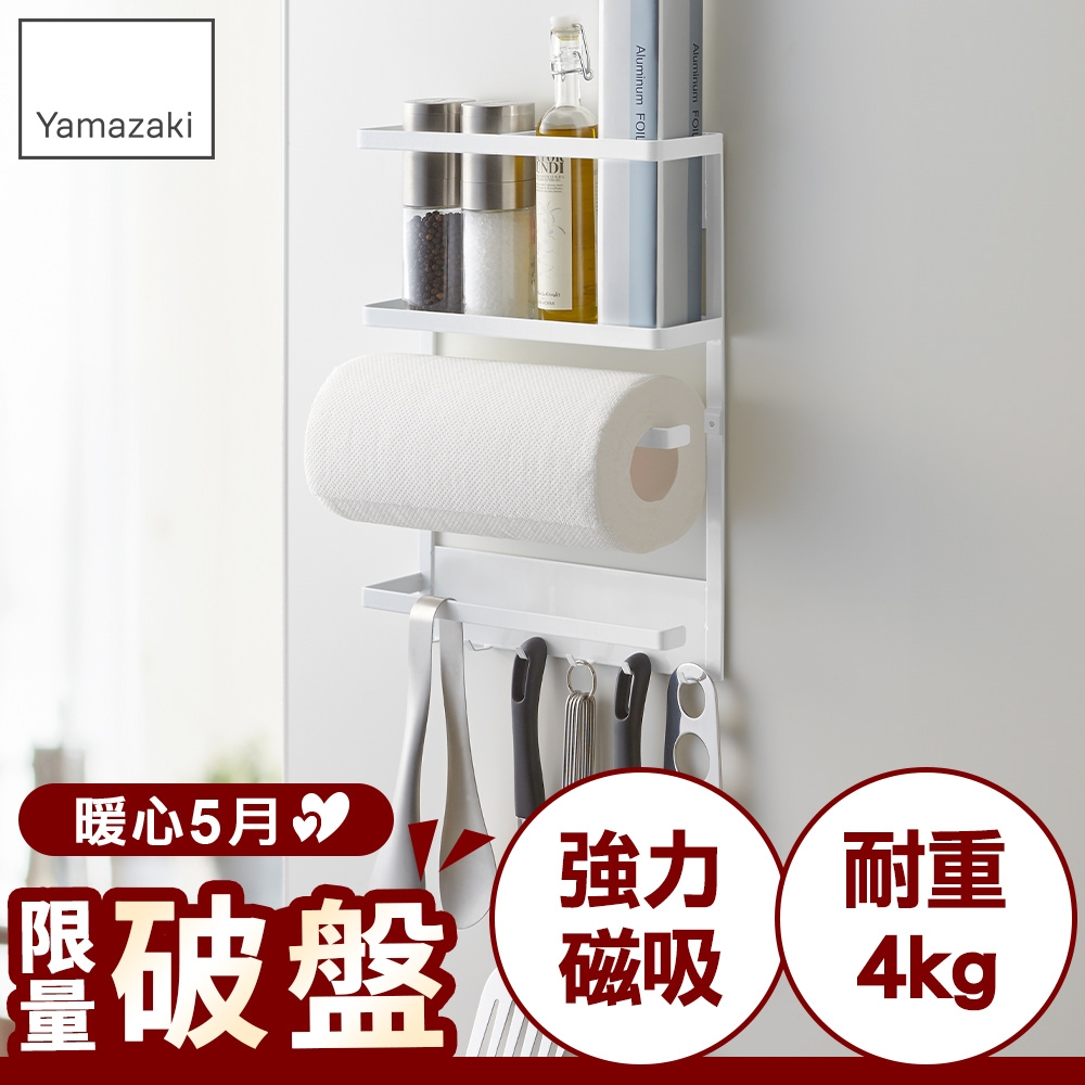 日本【YAMAZAKI】Plate磁吸式4合1收納架★置物架/多功能收納/居家收納/廚房收納