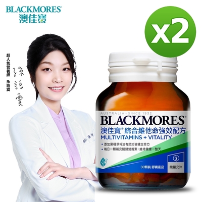 澳佳寶Blackmores 綜合維他命強效配方30錠x2入