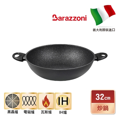 【義大利Barazzoni】義大利進口 加蘭蒂IH導磁不沾雙耳炒鍋32cm