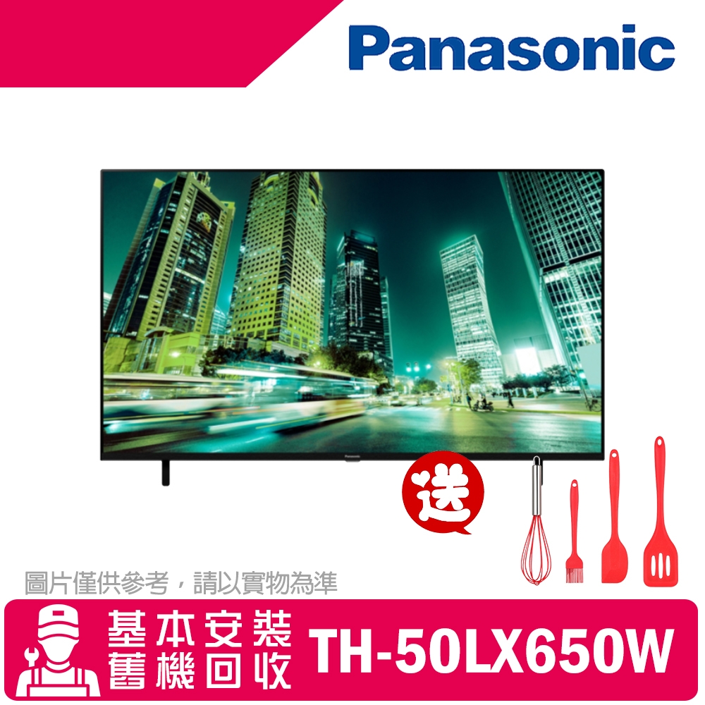 Panasonic國際牌 50吋 4K LED 液晶智慧顯示器(無附視訊盒) TH-50LX650W