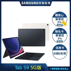 (5G版) SAMSUNG 三星Galaxy Tab S9 (X716) 11吋旗艦平板鍵盤套裝組-8G/128G