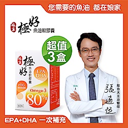 【娘家】極好魚油 Omega-3 80%軟膠囊  3盒 (60粒/盒)