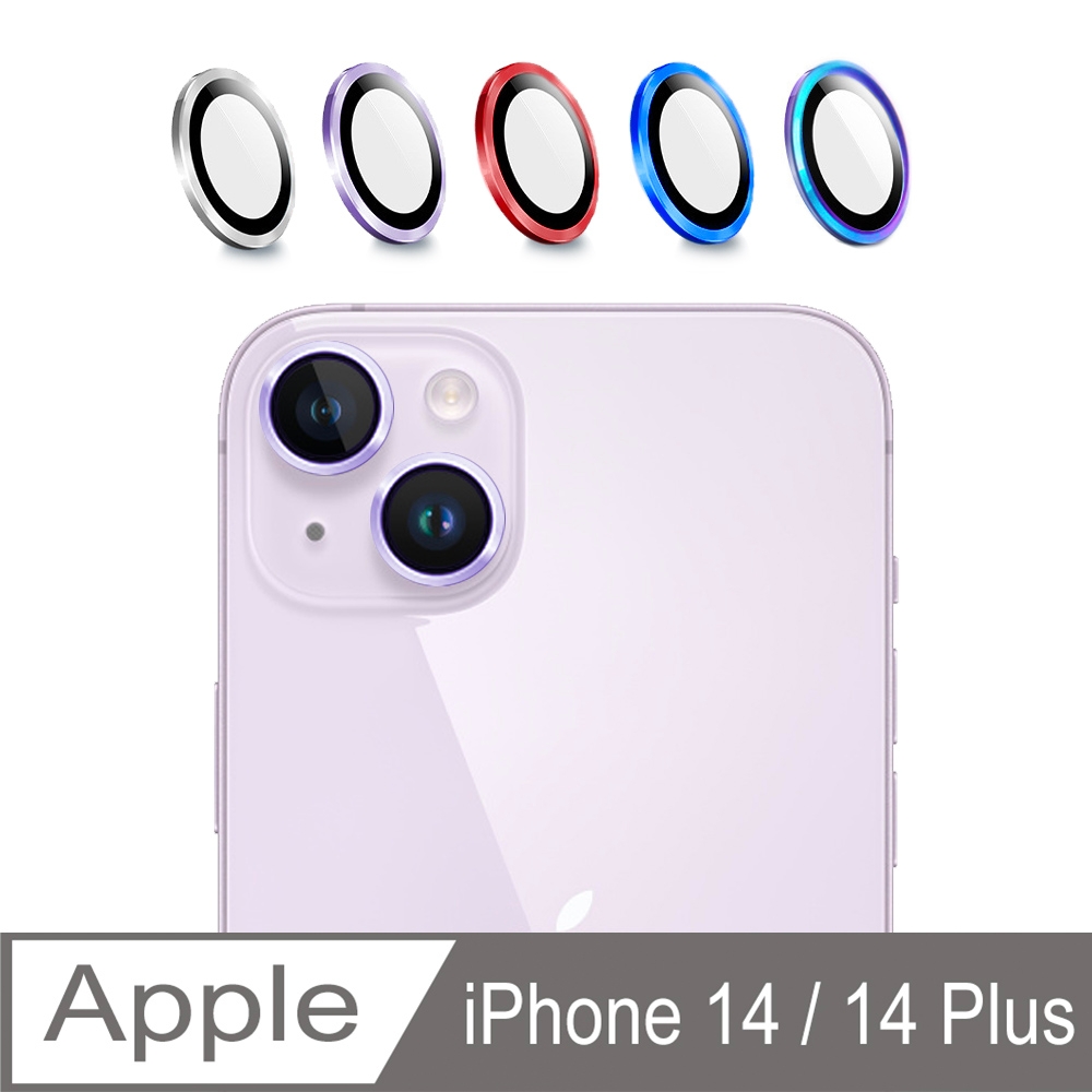【SHOWHAN】iPhone 14/ 14 Plus 藍寶石鋁合金鏡頭貼(二鏡組)