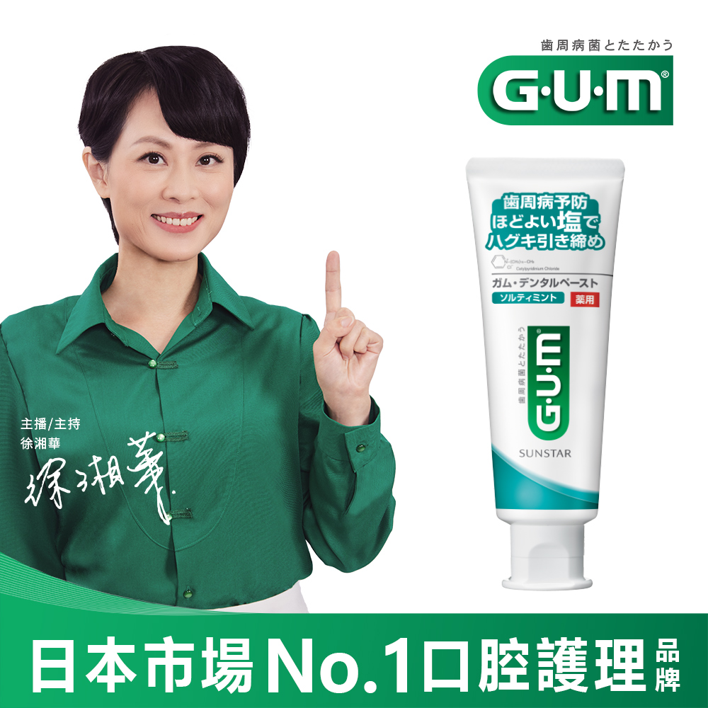 GUM 牙周護理牙膏 清爽岩鹽-150g(直立)