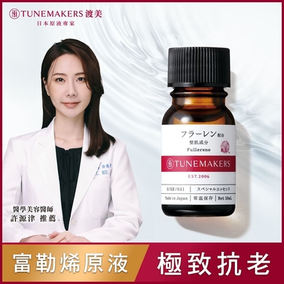 TUNEMAKERS 富勒烯全面修護原液 10ml