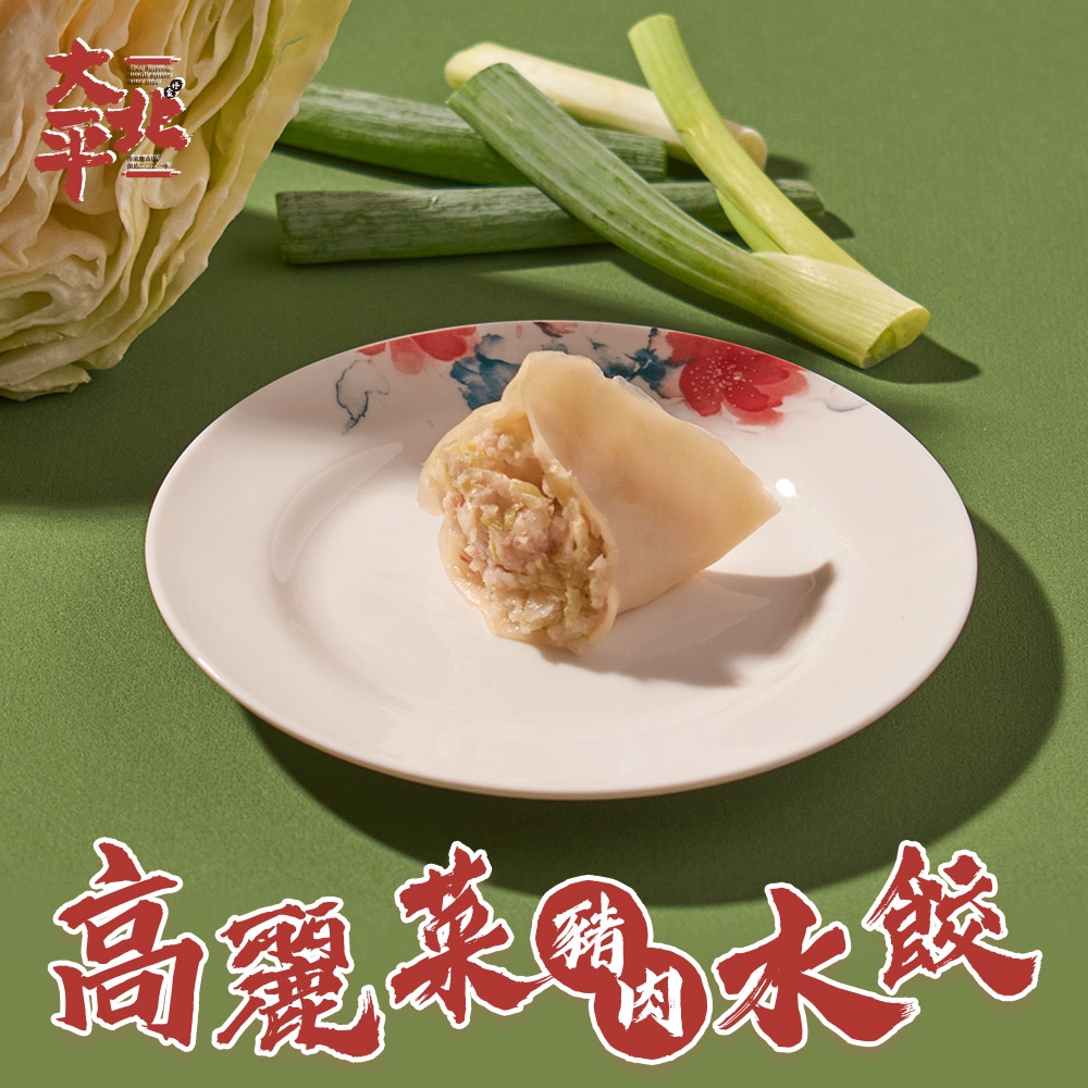 (任選)大北平-高麗菜豬肉水餃1盒(230g/10入/盒)