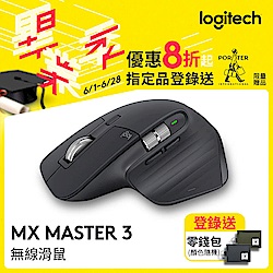 羅技 MX Master 3 無線滑鼠(送鼠墊)