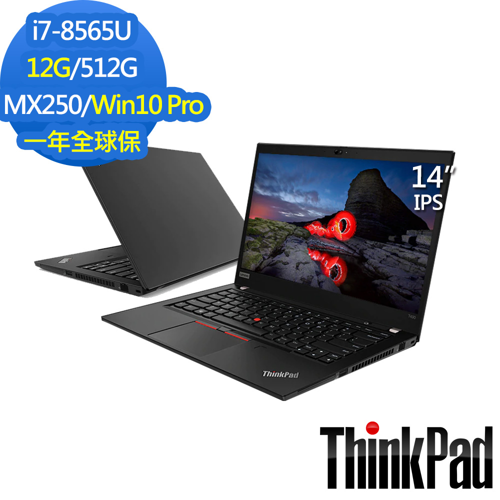 ThinkPad T490 14吋筆電 i7-8565U/12G/512G/MX250商用筆電