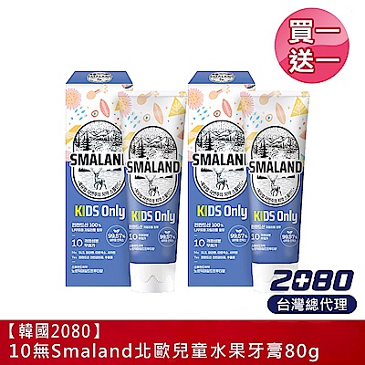 (買1送1) 韓國2080 10無Smaland北歐兒童水果牙膏80g (2021.11)