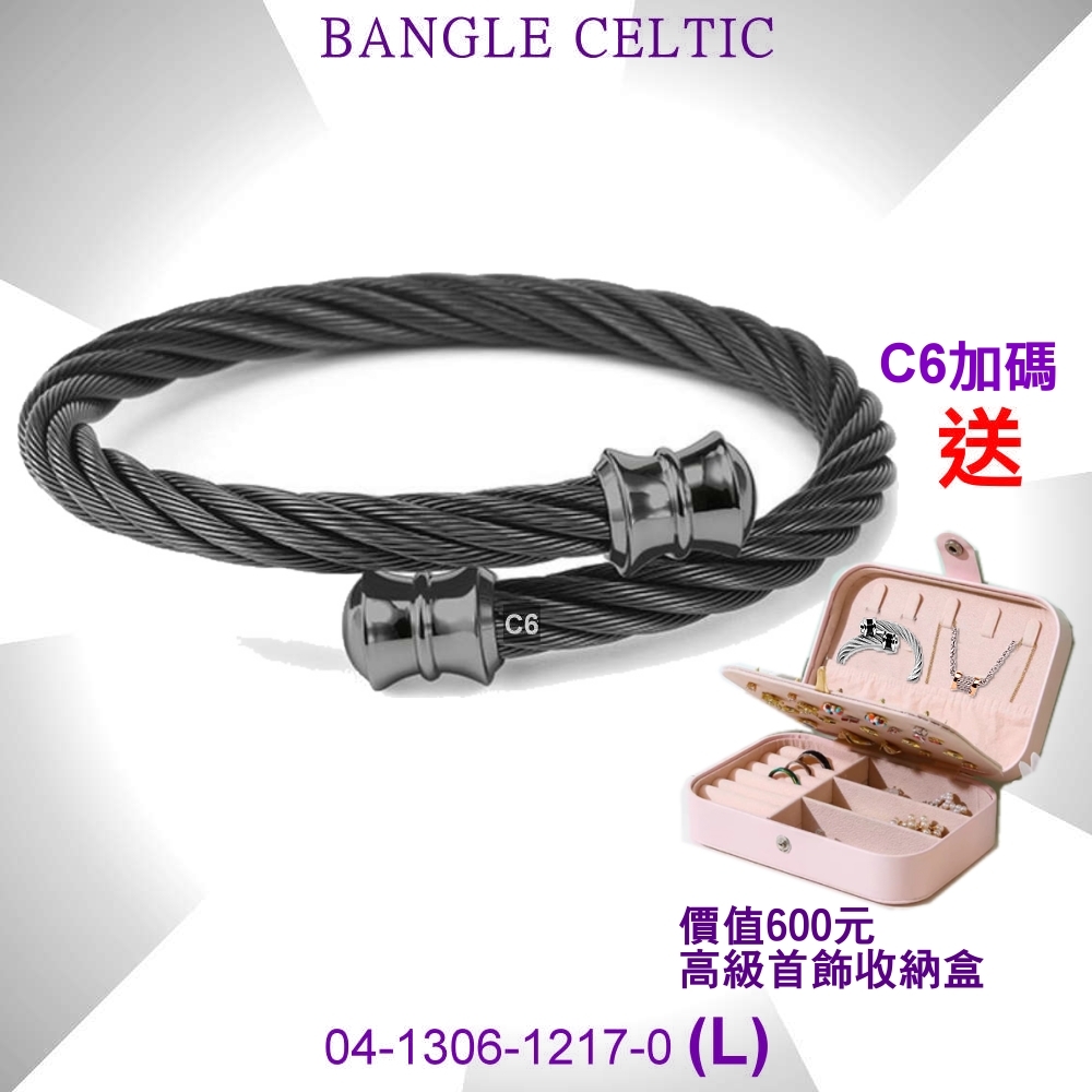 CHARRIOL夏利豪 Bangle Celtic鋼索手環 扯鈴飾頭碳灰鋼索L款 C6(04-1306-1217-0)