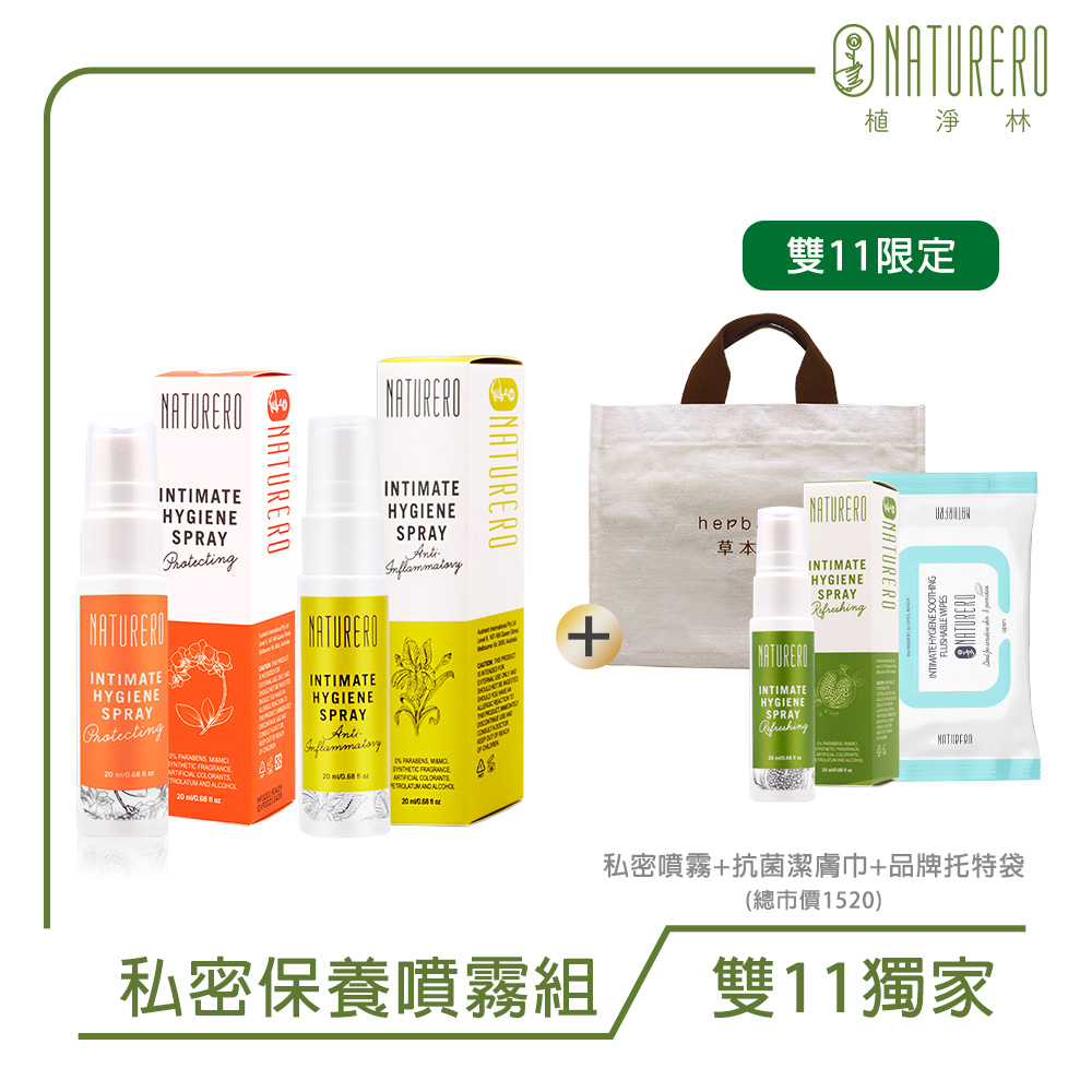 Naturero植淨林 私密植淨清新噴霧 20ml 2入組