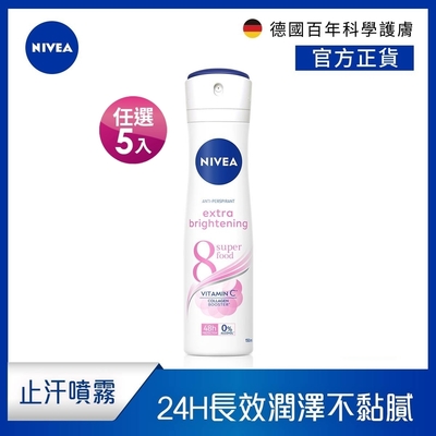 (5入組)【NIVEA 妮維雅】止汗爽身噴霧 亮白系列150ml(長效止汗)