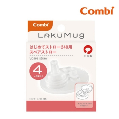 【Combi】LakuMug樂可杯第一階段啜飲杯上蓋