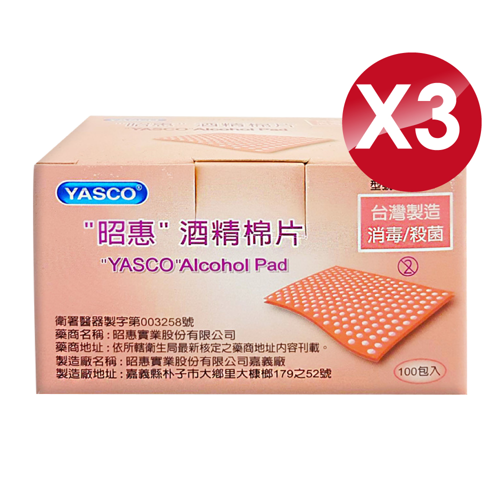 YASCO 昭惠 酒精棉片(100片x3盒)