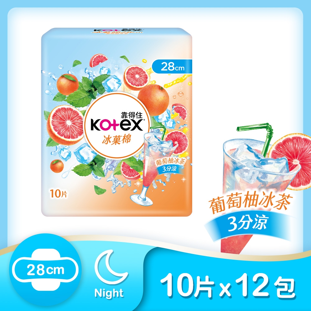 Kotex 靠得住 冰?棉—葡萄柚冰茶(涼感衛生棉) 夜用 28cm 10片x12包/箱