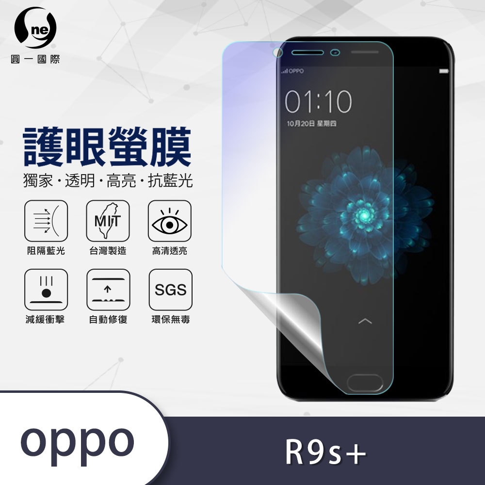 O-one護眼螢膜 OPPO R9s+ 全膠螢幕保護貼 手機保護貼