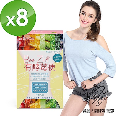 【BeeZin康萃】美活有酵莓便x8盒(10包/盒)