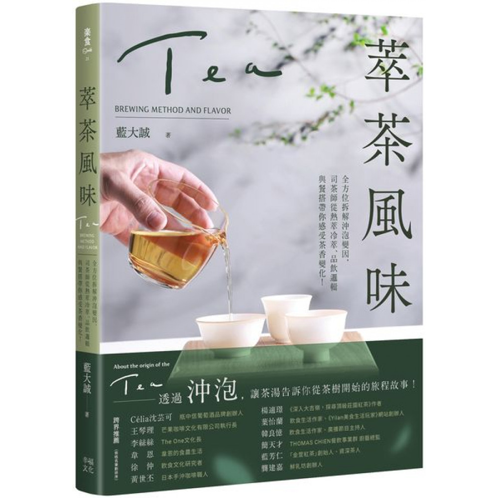 萃茶風味 | 拾書所