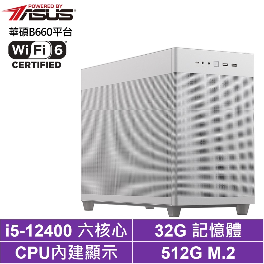 華碩B660平台[寧靜結界II]i5-12400/32G/512G_SSD