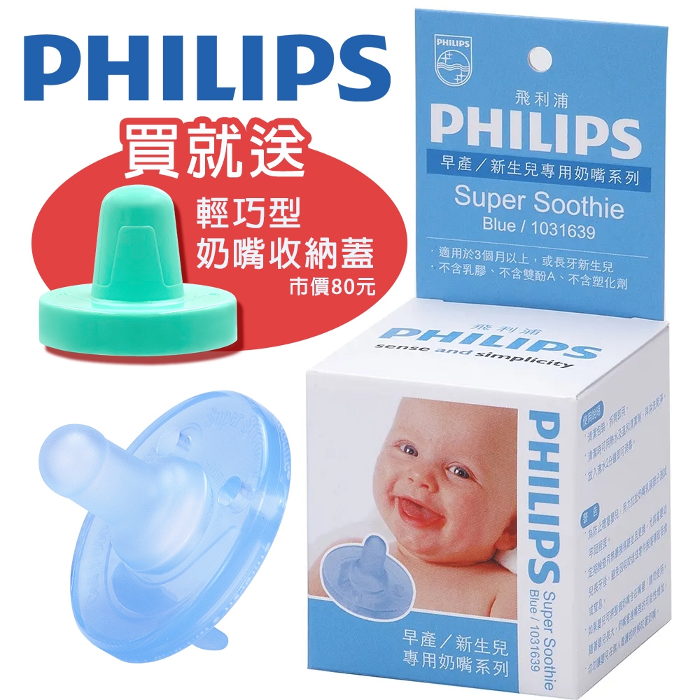 【PHILIPS飛利浦】美國香草奶嘴（5號）藍色／盒裝+奶嘴收納盒(藍)