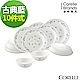 【CORELLE 康寧】古典藍10件式餐盤組 PV-J06 product thumbnail 1