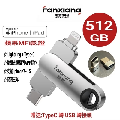 【梵想F383】512GB iPhone隨身碟Lightning+TypeC雙頭都可以使用相同APP介面 2024新版APP保固3年