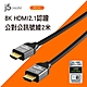 j5create 8K HDMI2.1認證公對公訊號線2米-JDC53 product thumbnail 2