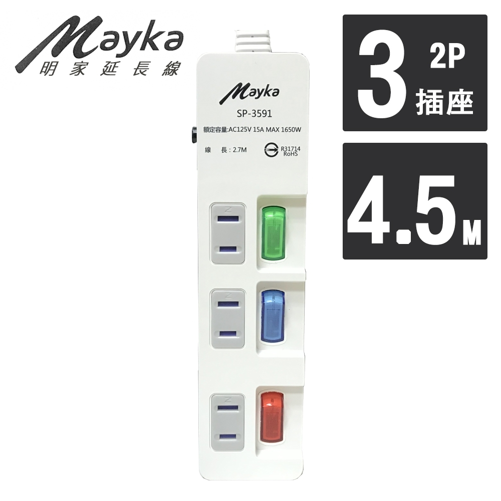 明家 Mayka SP-3591-15 3開3插家用延長線 4.5M 15呎