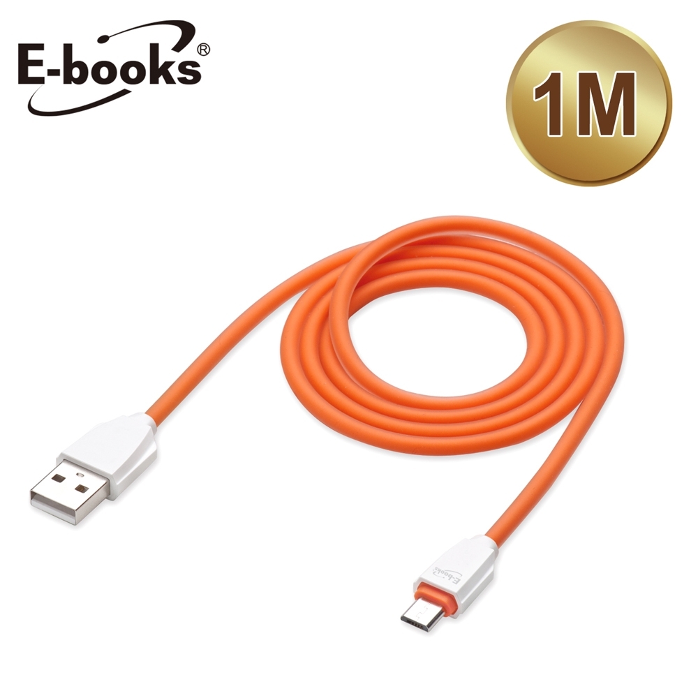 E-books X16 Micro USB超粗大電流2.1A 充電傳輸線1M