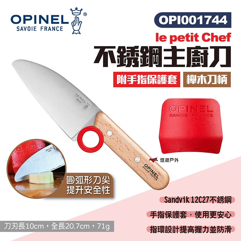 OPINEL le petit Chef 不銹鋼主廚刀-櫸木刀柄 001744 悠遊戶外