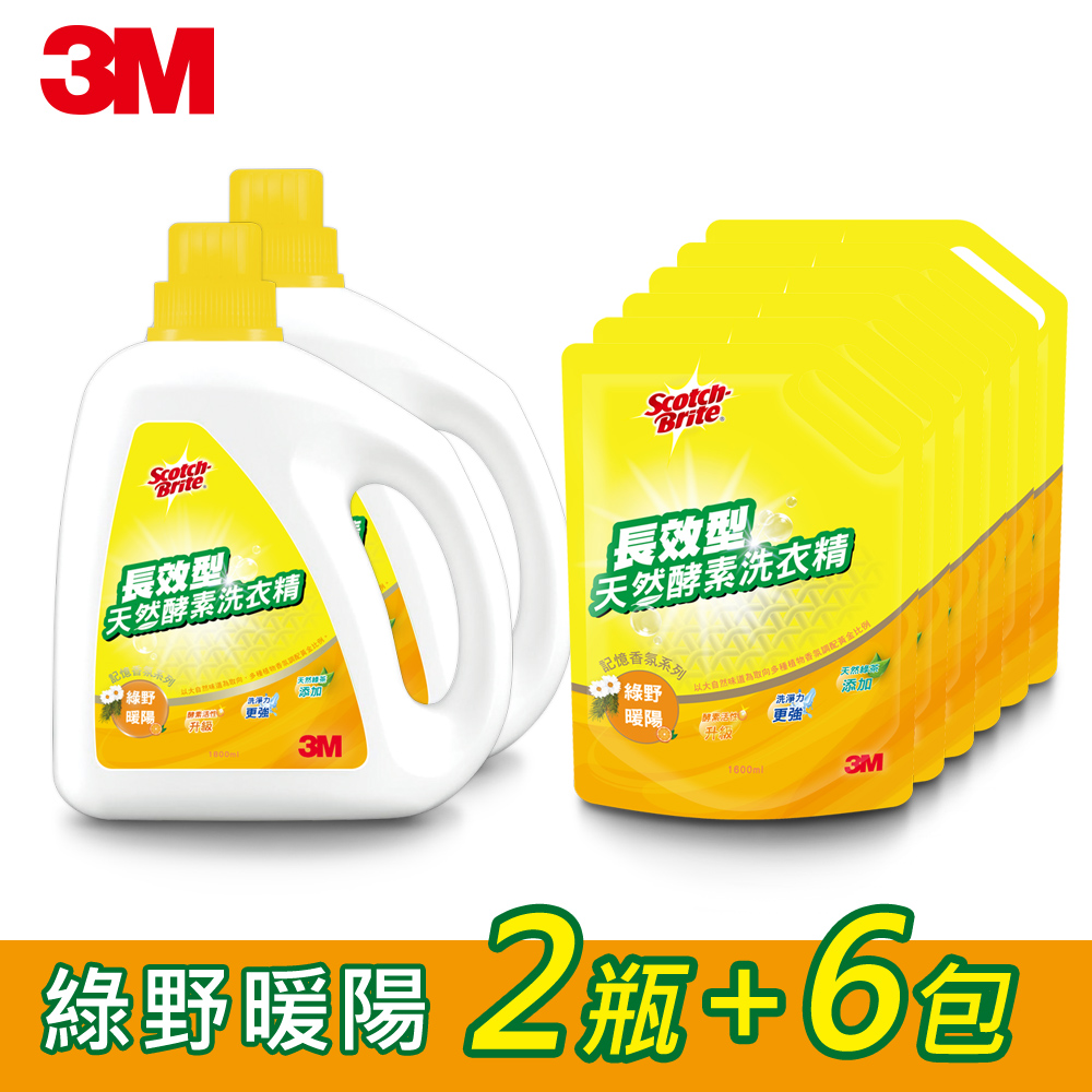 3M 長效型天然酵素洗衣精超值組 (綠野暖陽 2瓶+6包)香氛 柔洗 抑菌 抗菌 衣物