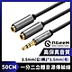 QGeeM 3.5mm(公)轉2*3.5mm(母)一分二高保真立體音源傳輸線 50CM product thumbnail 1