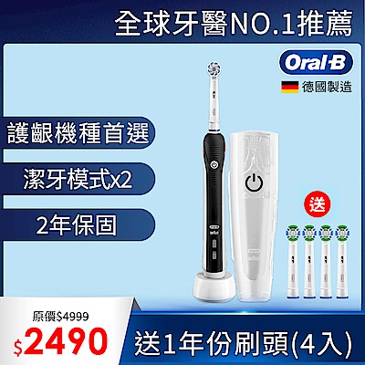 德國百靈oral-b-敏感護齦3d電動牙刷pro2000(黑/粉/白) 歐樂b