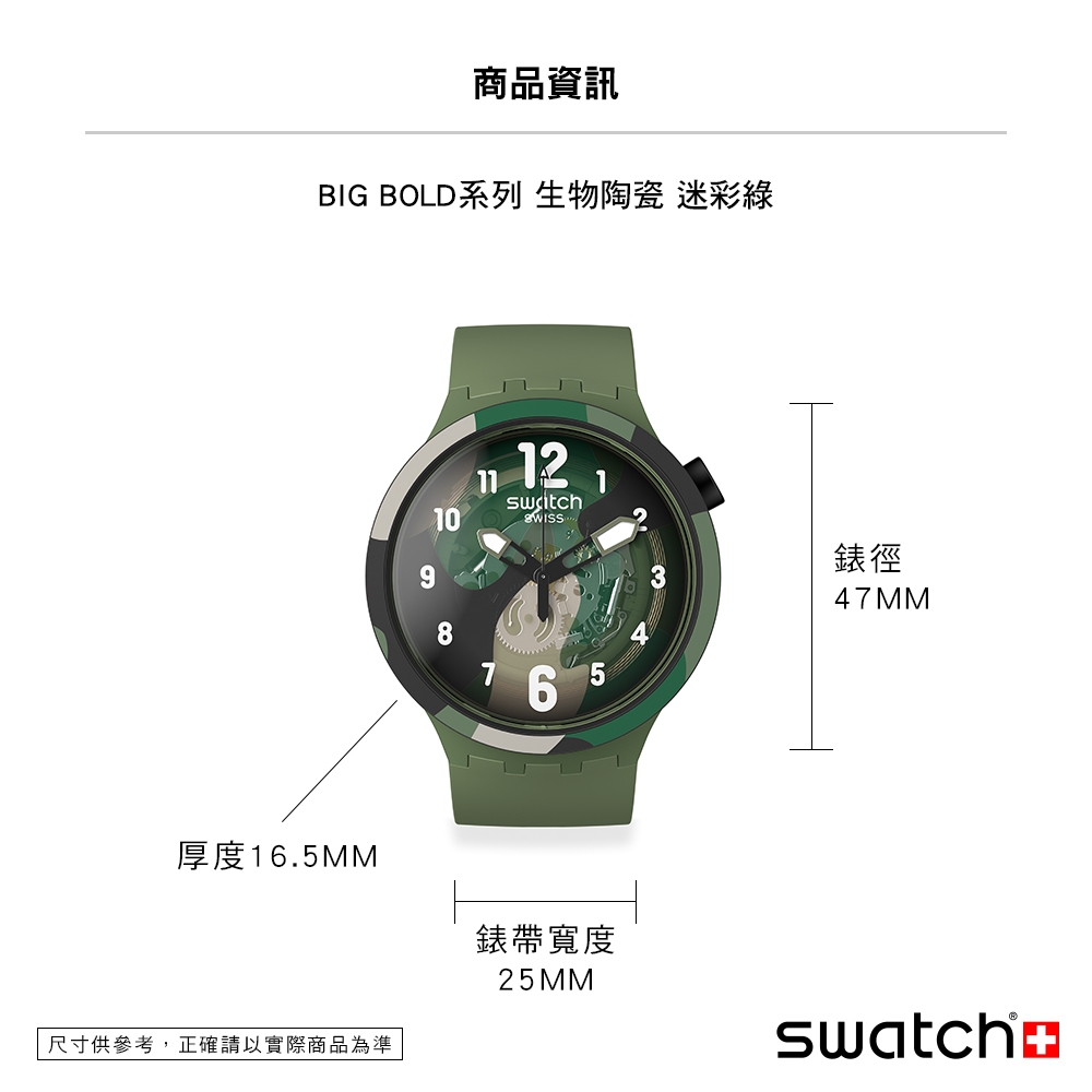 Swatch BIG BOLD系列手錶LOOK RIGHT THRU GREEN PAY! 生物陶瓷迷彩綠