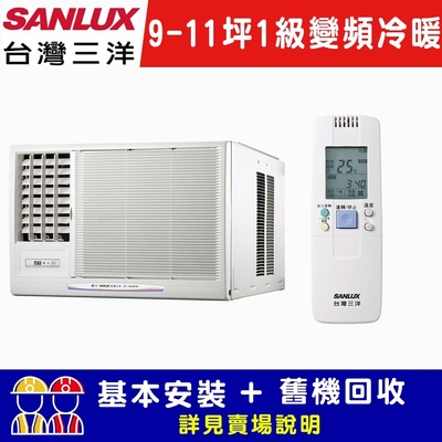 【SANLUX台灣三洋】 9-11坪 1級變頻窗型左吹冷暖冷氣 SA-L60VHR