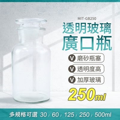 糖果罐空瓶(250ml)2入組 分裝瓶 實驗器材 化學瓶 玻璃藥瓶 實驗室玻璃燒杯 玻璃瓶蓋 B-GB250