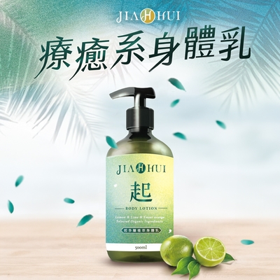 JIAHUI加惠 起多醣植萃身體乳500ml/瓶