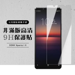 SONY Xperia 1II 非全滿版覆蓋鋼化膜9H透明玻璃保護貼(Xperia1II保護貼Xperia1II鋼化膜)