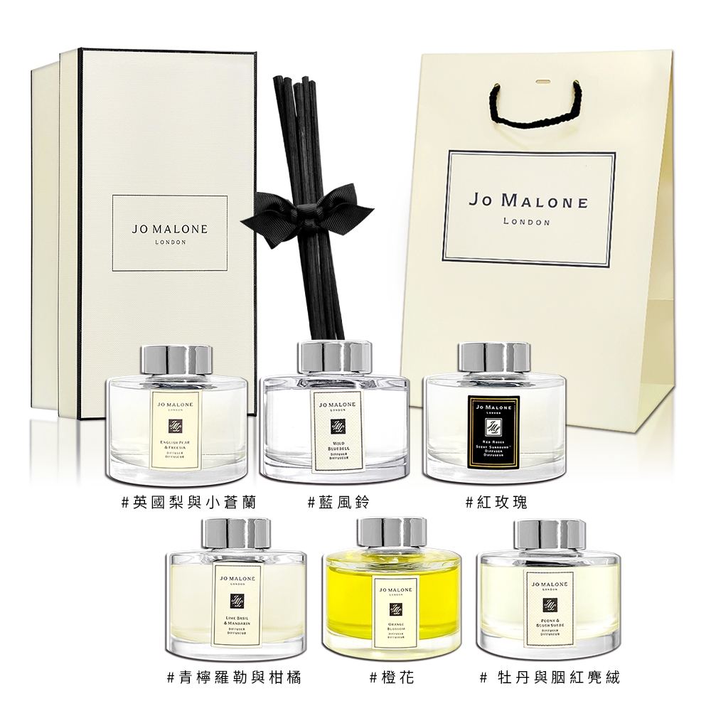 JO MALONE 英國梨/青檸/藍風鈴/牡丹/紅玫瑰/橙花 滿室幽香藤枝擴香組 165ML 附原廠提袋