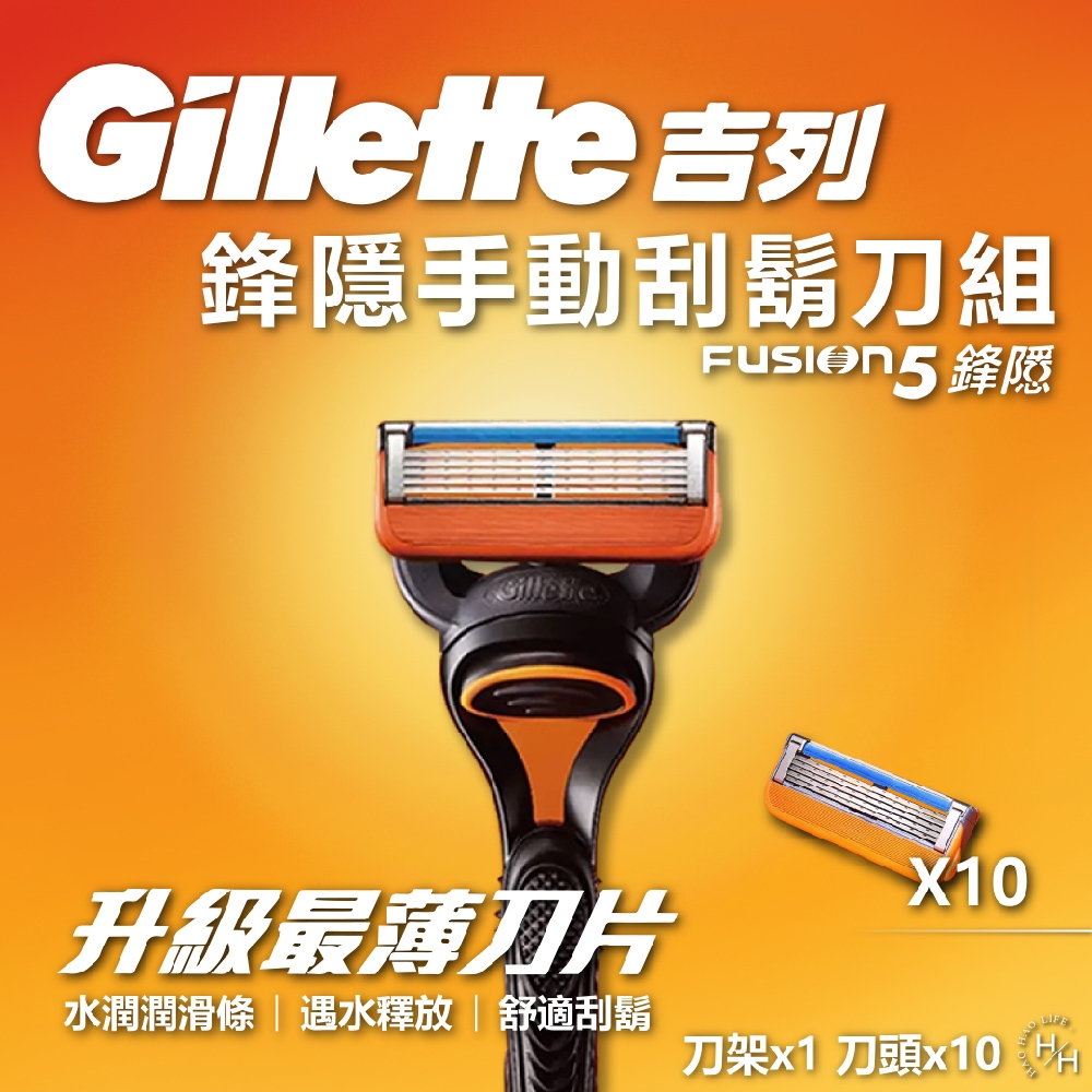 【Gillette 吉列】鋒隱手動刮鬍刀組-內含刀架x1+刀頭x10