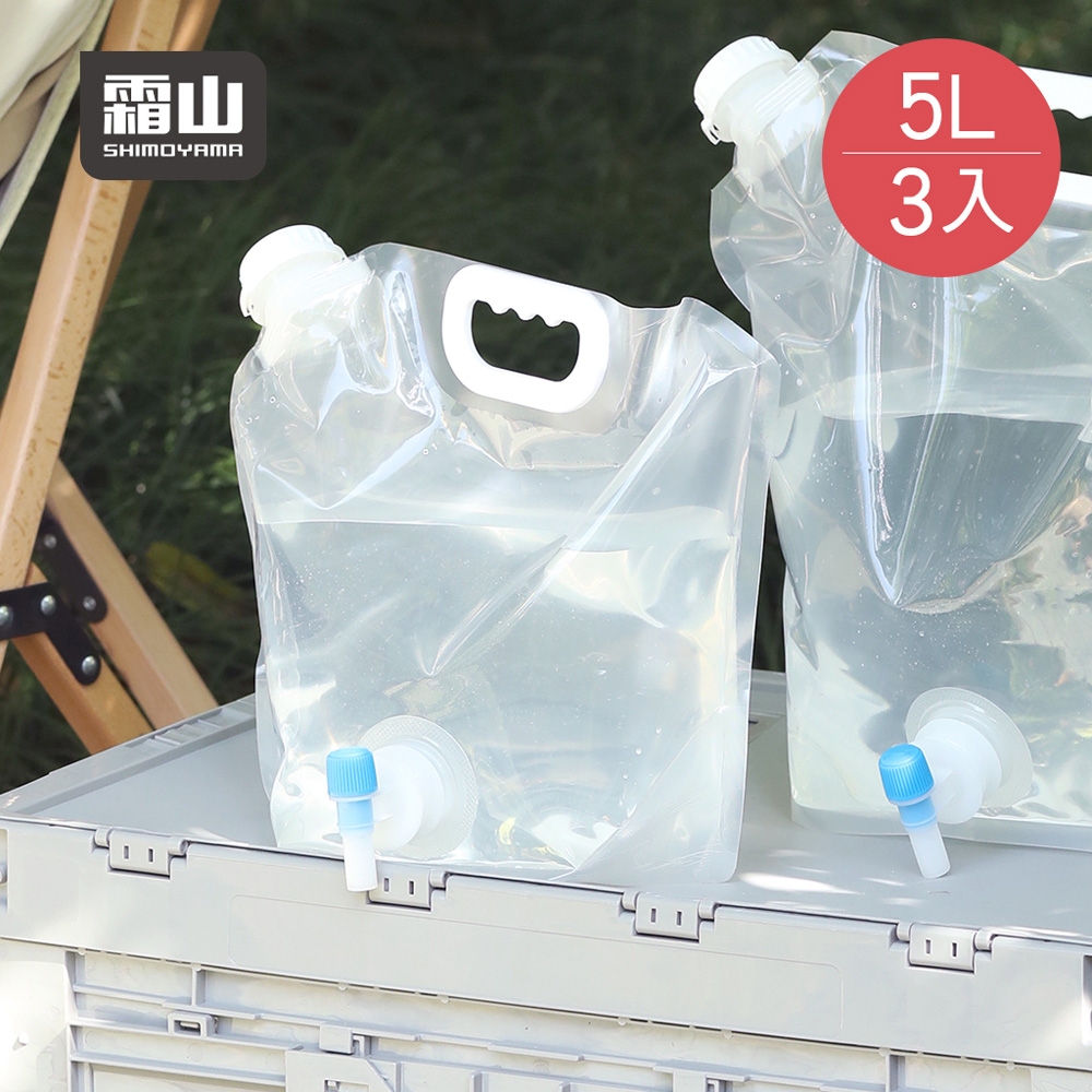 日本霜山 戶外露營用手提式折疊儲水袋-5L-3入