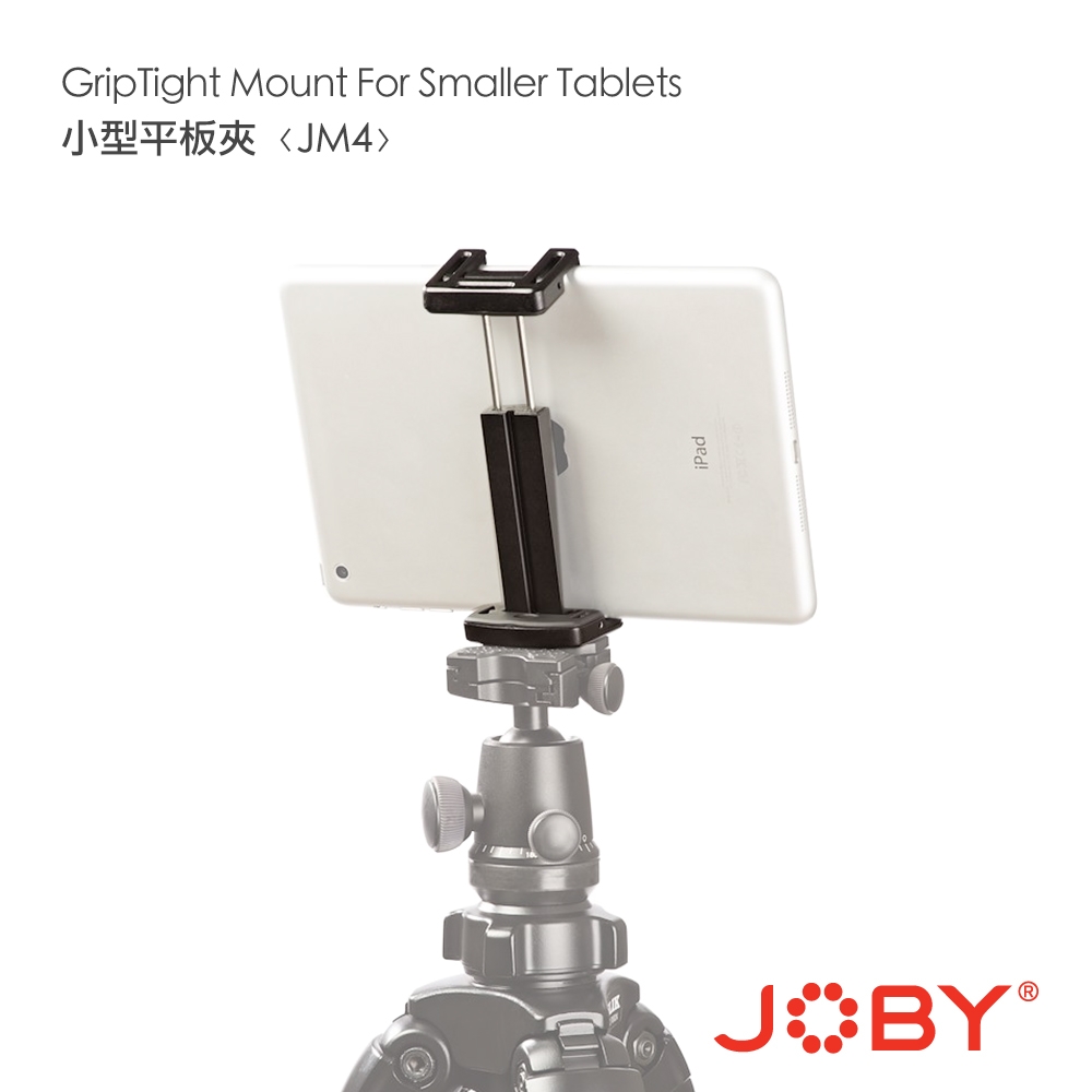 JOBY 小型平板夾 GripTight Mount for smaller tablets〈JM4〉