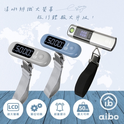 aibo 多功能輕巧攜帶式行李秤均一價