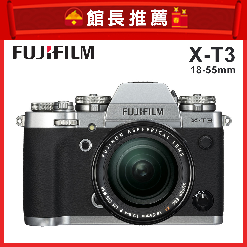 FUJIFILM X-T3 18-55mm 變焦鏡組(公司貨) product image 1