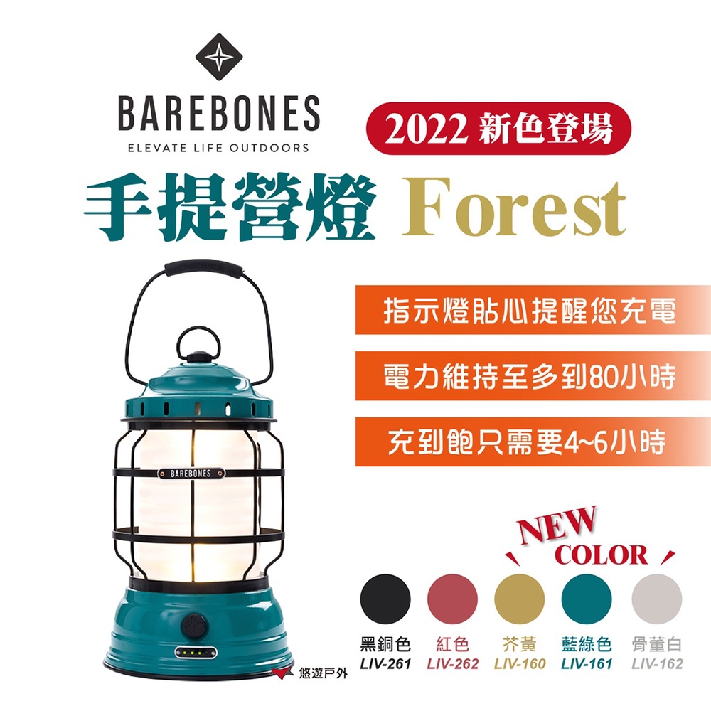 【Barebones】手提營燈Forest 悠遊戶外