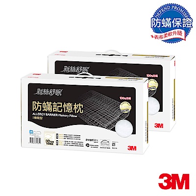 3M 新絲舒眠防蹣記憶枕-機能型M(2入組)