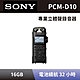 【SONY 索尼】 專業立體聲錄音器 PCM-D10 16GB 線性PCM專業錄音器 數位錄音筆 全新公司貨 product thumbnail 1