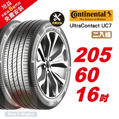 【Continental 馬牌】UltraContact UC7 優異抓地輪胎 205/60/16 2入組-(送免費安裝)